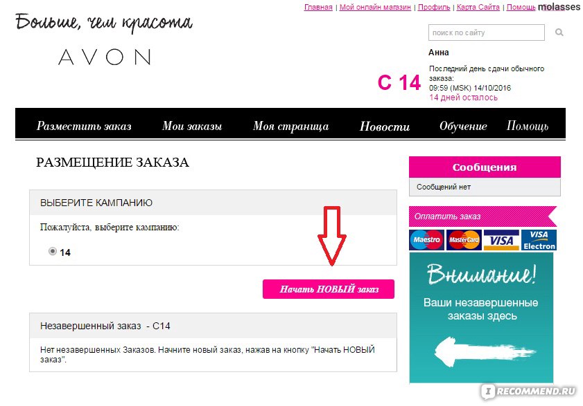 Avon ru loginmain page. Разместить заказ. Avon как разместить заказ. Www.Avon.ru. Размещение заказа у SHEIN на планшете.