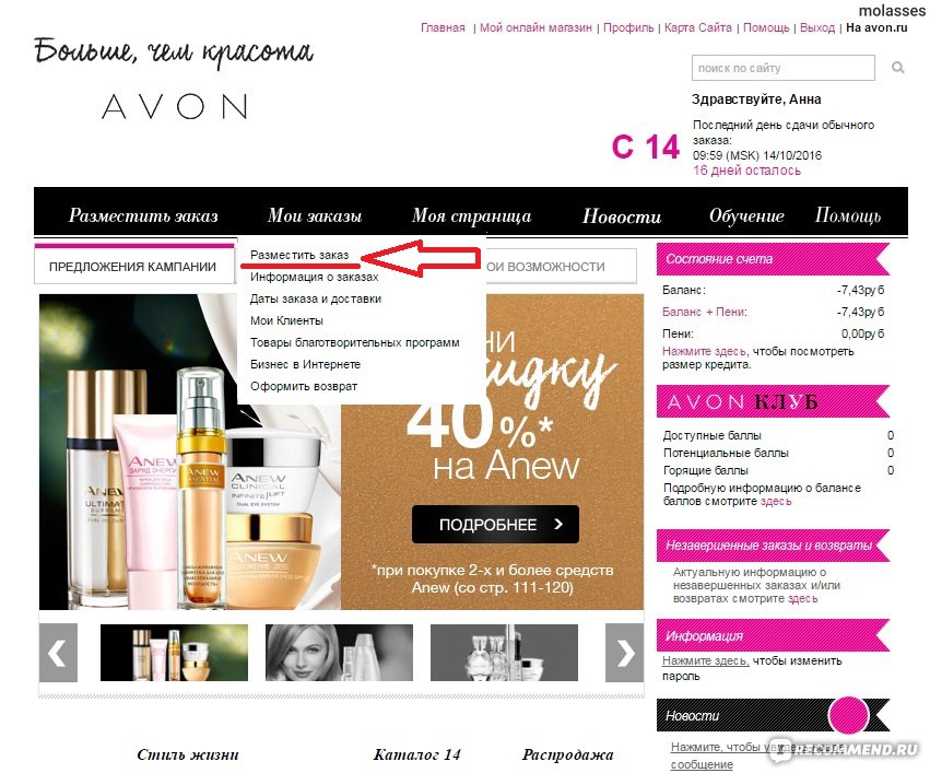 Avon ru loginmain page