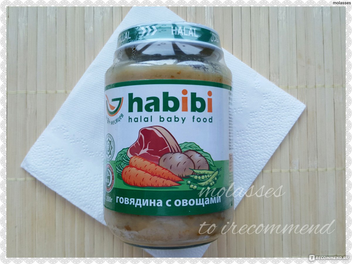 Детское питание Habibi halal baby food Говядина с овощами - «Неожиданный  вкус, я переполнена сочувствием к марокканским детям.» | отзывы