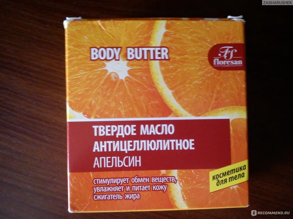 Твердое масло отзывы. Антицеллюлитное масло апельсин. Масло антицеллюлитное цитрусовое. Твердое масло апельсина. Флоресан апельсиновая.
