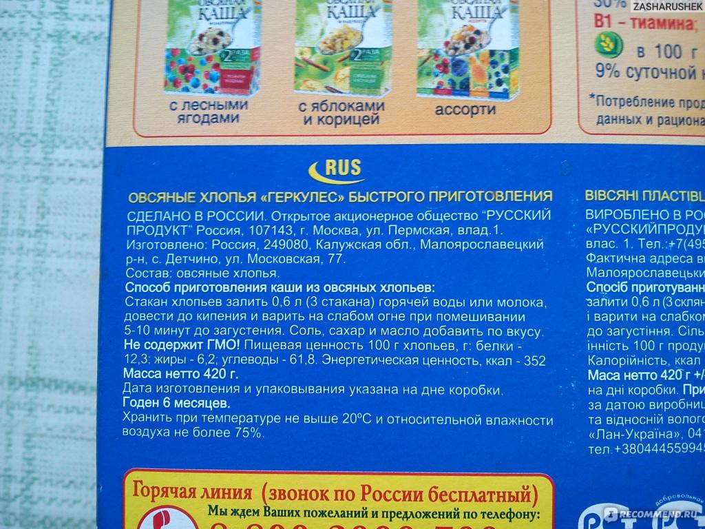 Овсяные хлопья Русский продукт Геркулес Быстрого приготовления -  «Качественная крупа для вкуснейшей каши и...котлет!!! + фото» | отзывы