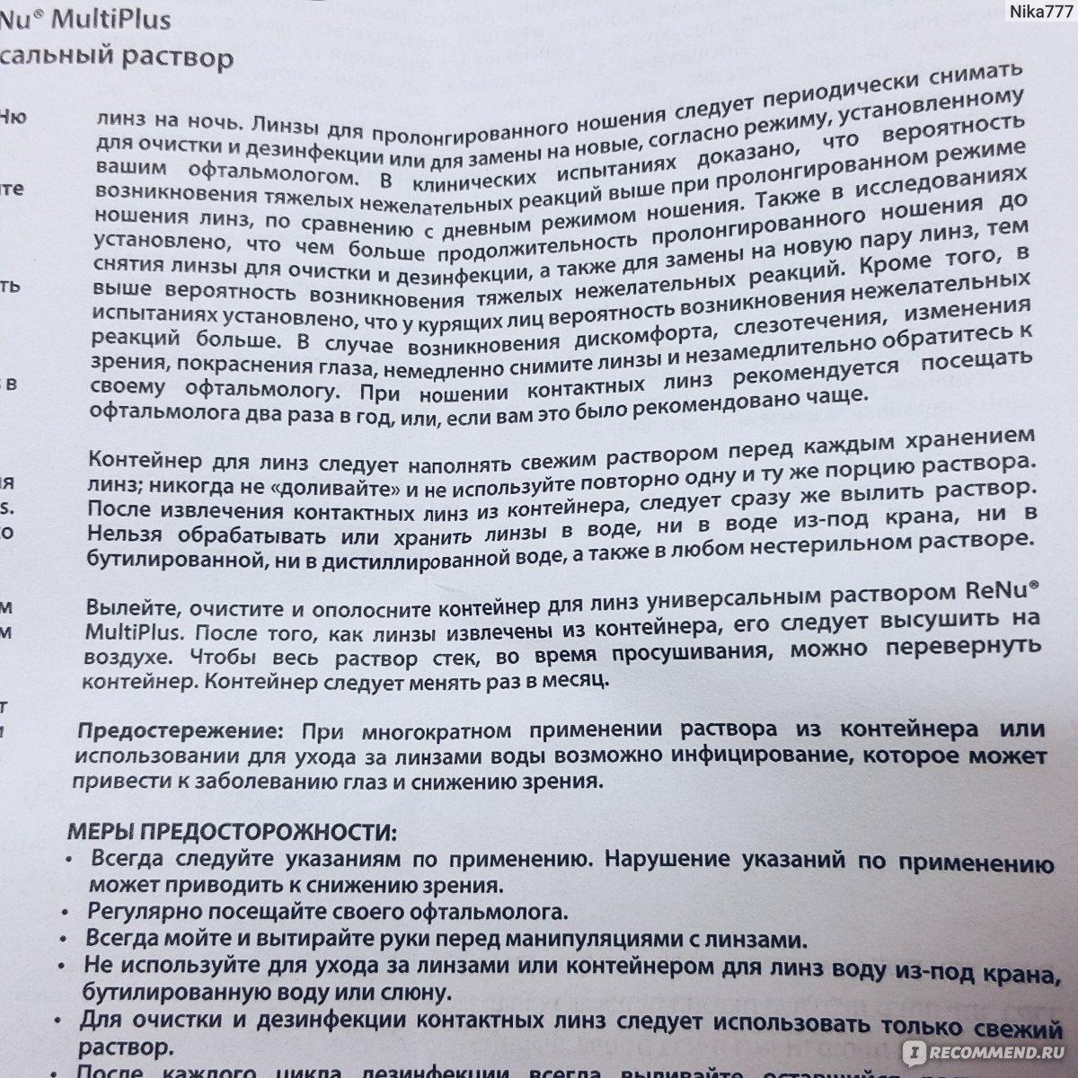Как часто менять раствор для линз. Как менять раствор в контейнере для линз. Как часто нужно менять раствор для линз в контейнере. Сколько раз надо менять раствор для линз в контейнере. Как часто менять раствор в контейнере для контактных линз.