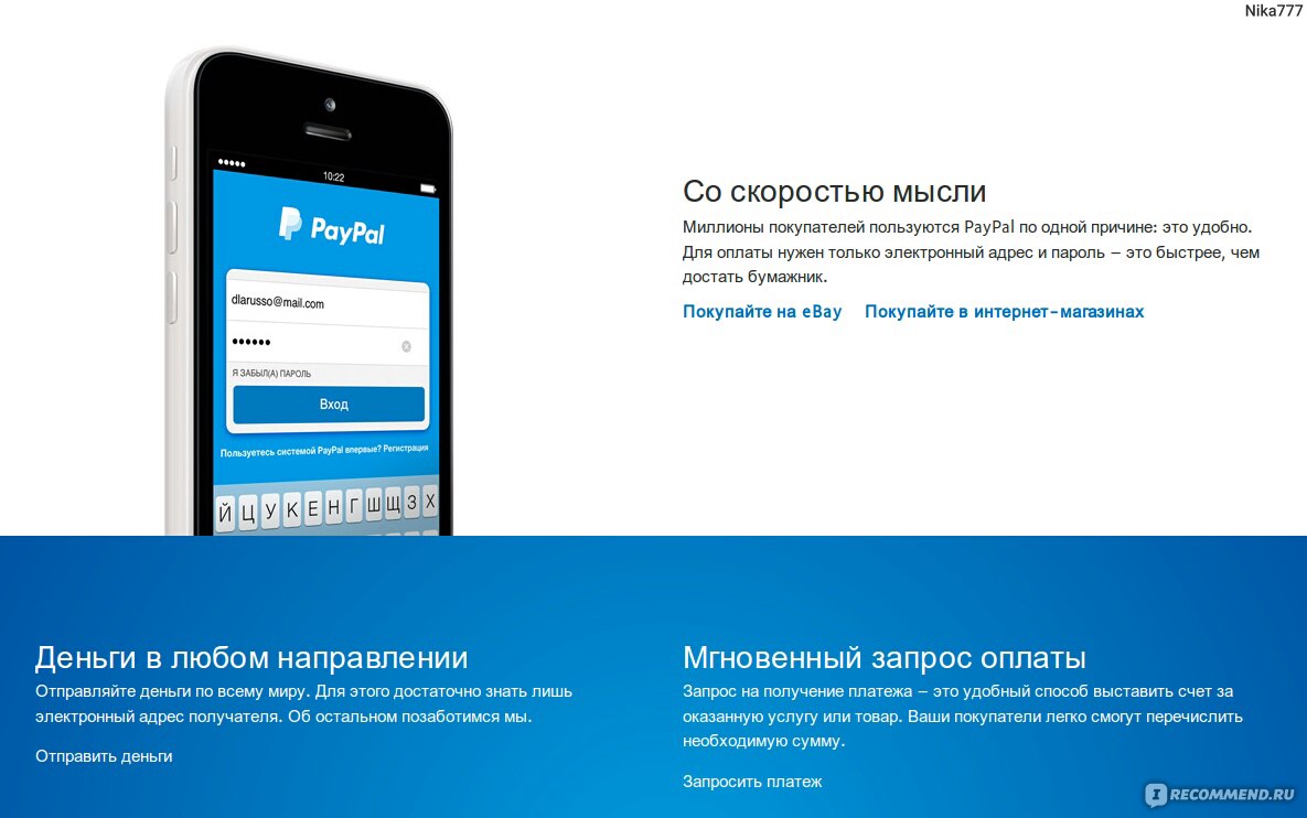 Платежная система Paypal - «Кукуруза + PayPal = Ebay и Buyincoins, или что  такое PayPal, зачем он нужен и как зарегистрироваться? Отзыв обновлен  2016!» | отзывы