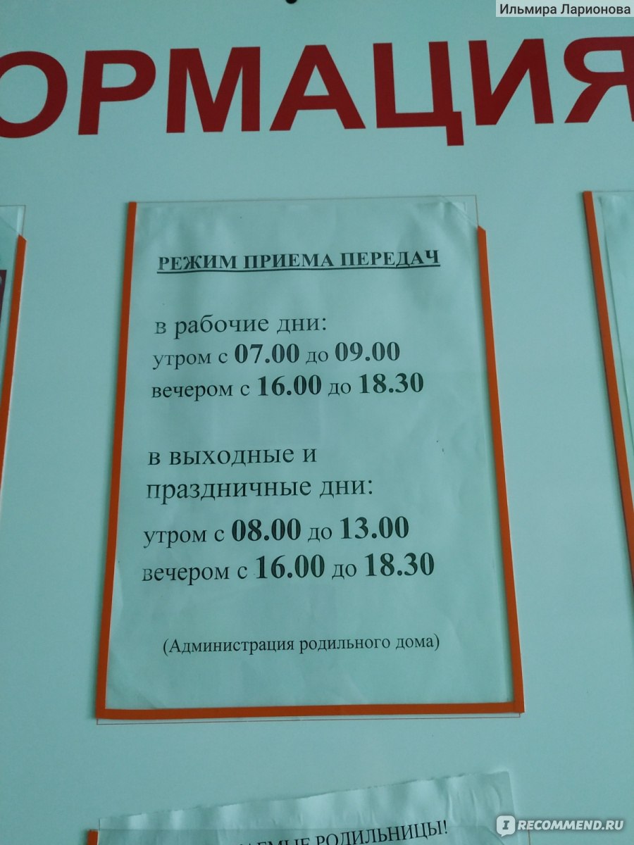 Роддом, Бугульма - «Предпочла Бугульминский роддом Калининградскому) Рожала  тут два раза) Расскажу обо всем)» | отзывы