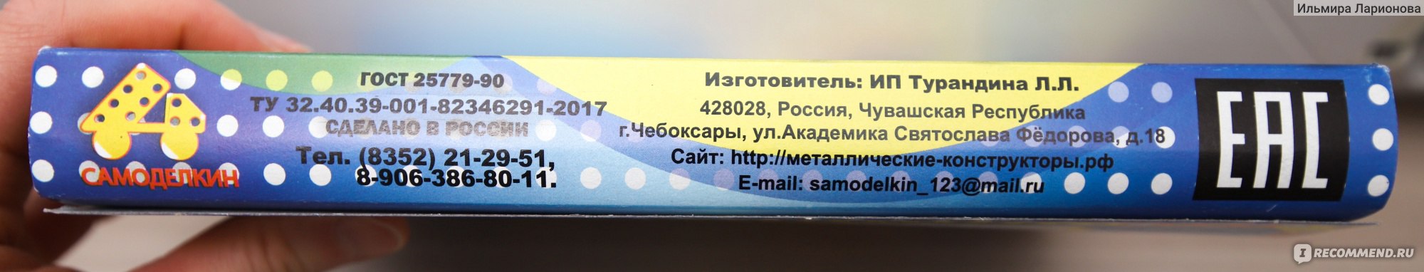 Конструктор Самоделкин 40, 246 деталей, 40 моделей, цветной фото