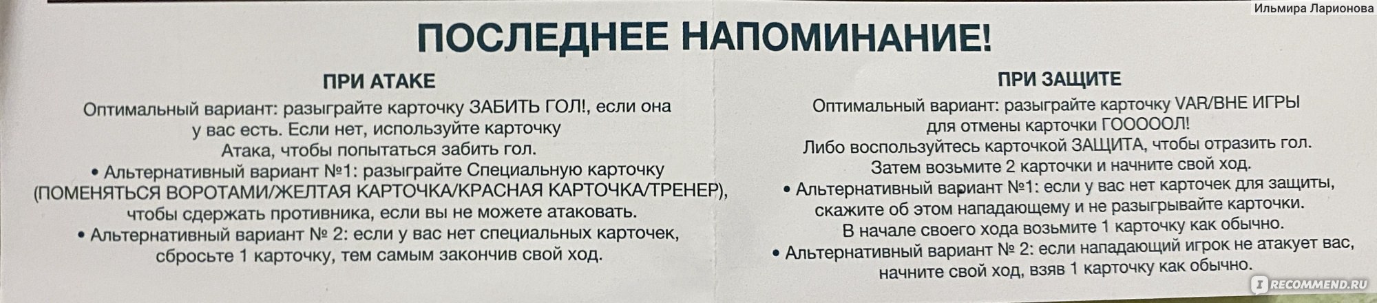 Настольная игра Giochi preziosi Goal 10 Арт.: DEC37000/RU - «Настолка из  Магнит Косметик для юных любителей футбола! Стратегическая карточная игра!»  | отзывы