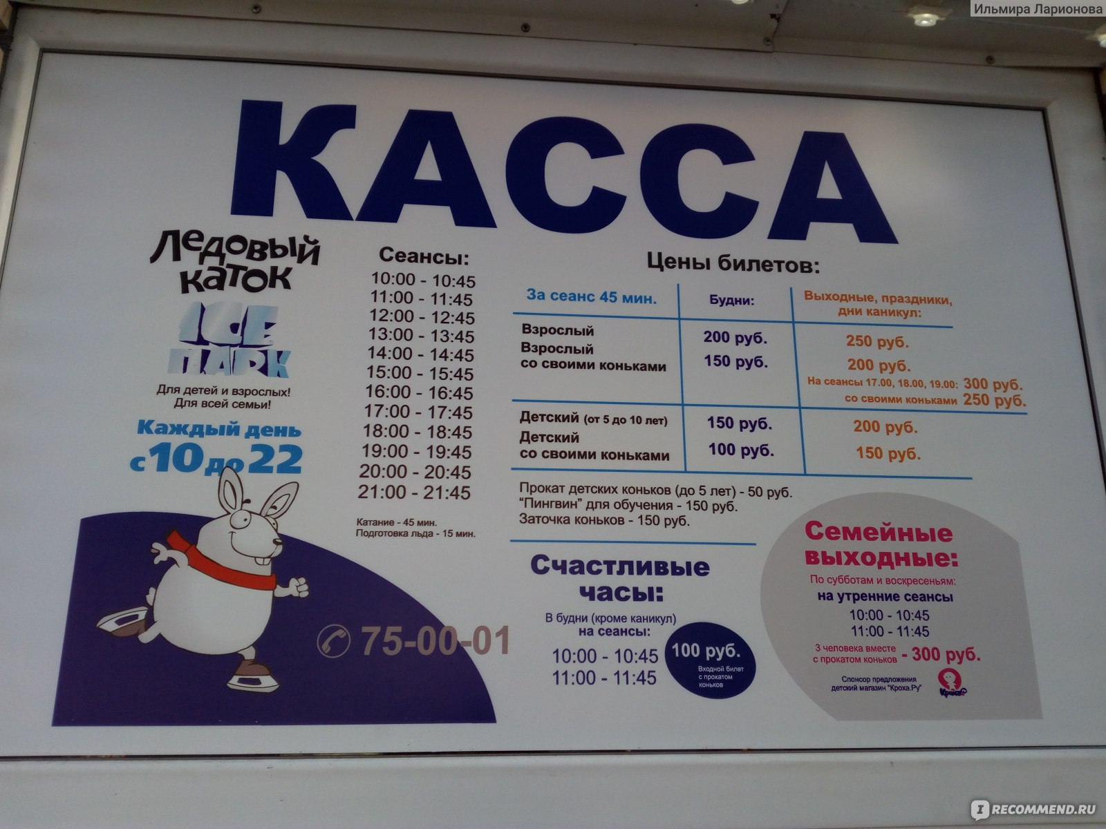 тау парк каток