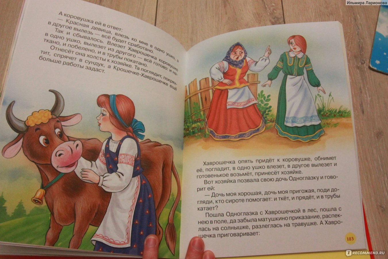 Большая книга русских сказок