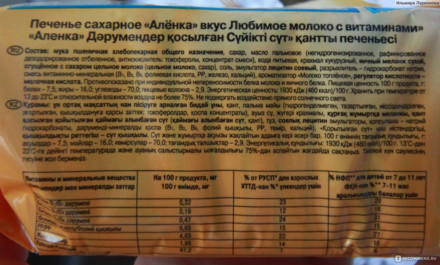 Печенье состав продукта