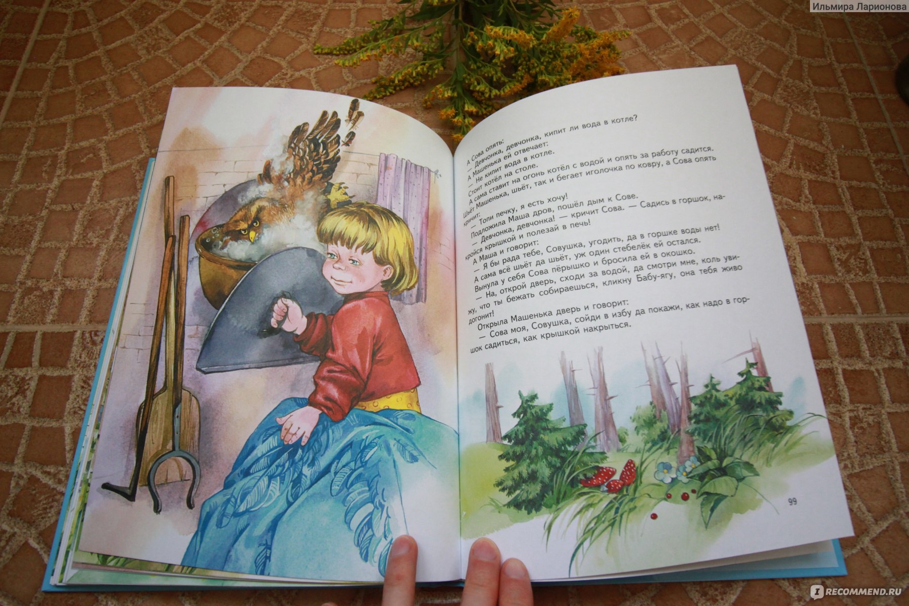 Огромная книга рассказов детская