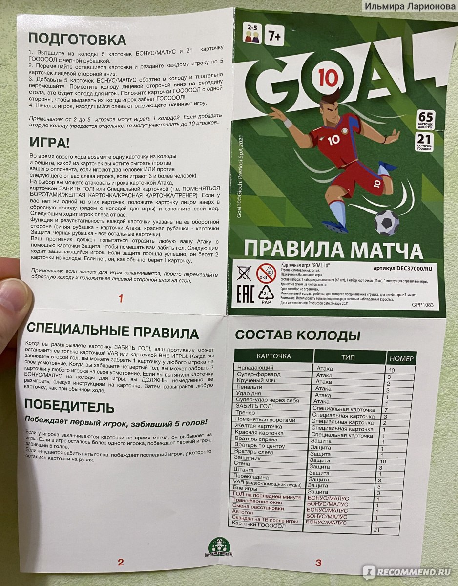 Настольная игра Giochi preziosi Goal 10 Арт.: DEC37000/RU - «Настолка из  Магнит Косметик для юных любителей футбола! Стратегическая карточная игра!»  | отзывы