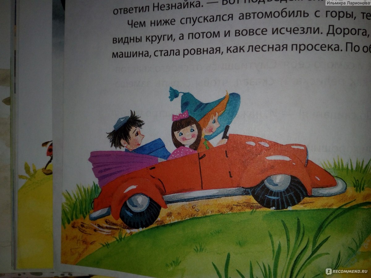Сказка про машину читать