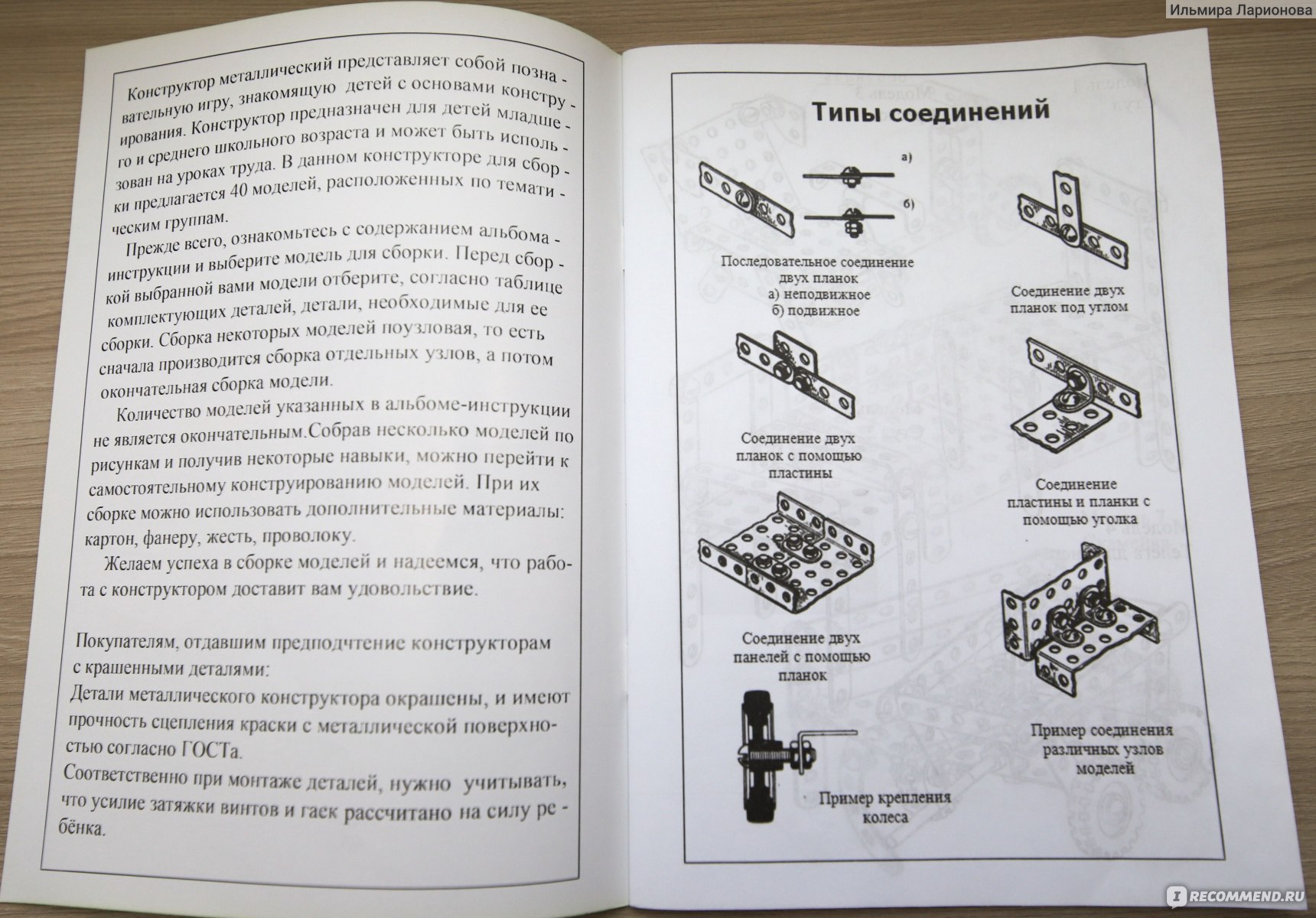 Инструкция металлом. Модели сборки металлического конструктора Самоделкин. Металлический конструктор Самоделкин инструкция. Металлический конструктор СССР инструкции по сборке. Конструктор Самоделкин схемы.