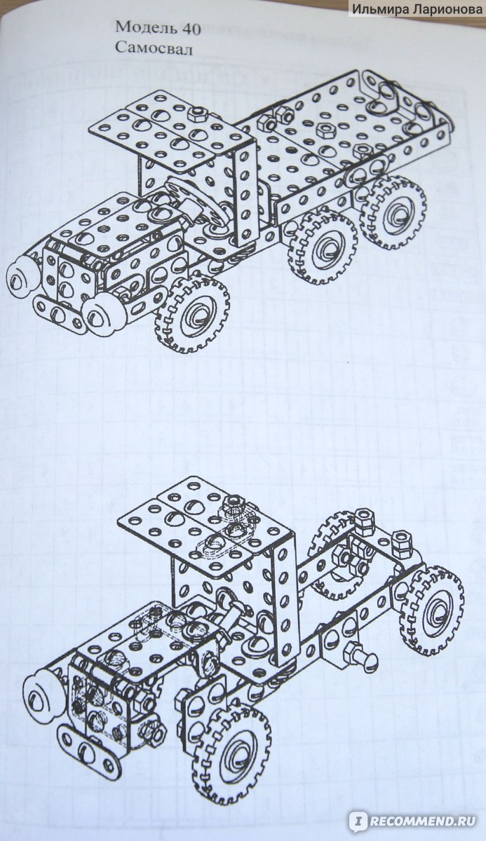 Конструктор Самоделкин 40, 246 деталей, 40 моделей, цветной фото