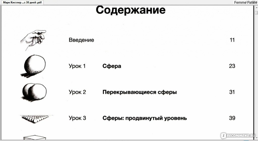 Марк кистлер вы сможете рисовать через 30 дней простая пошаговая система проверенная практикой