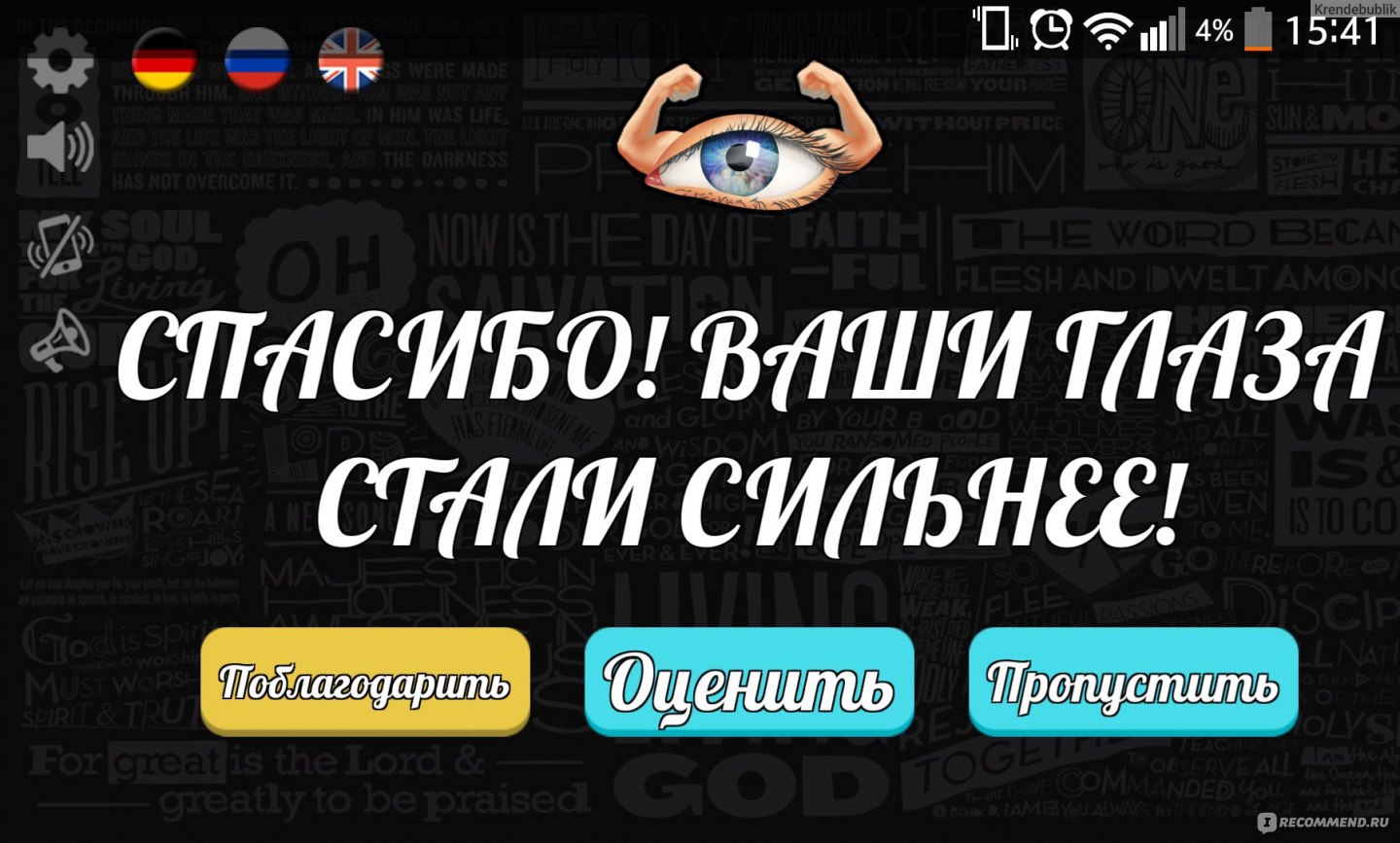 Компьютерная программа Зарядка для глаз - «Снимаем усталость с глаз за 10  минут...Спасибо разработчикам!!! Ссылка на приложение в отзыве» | отзывы