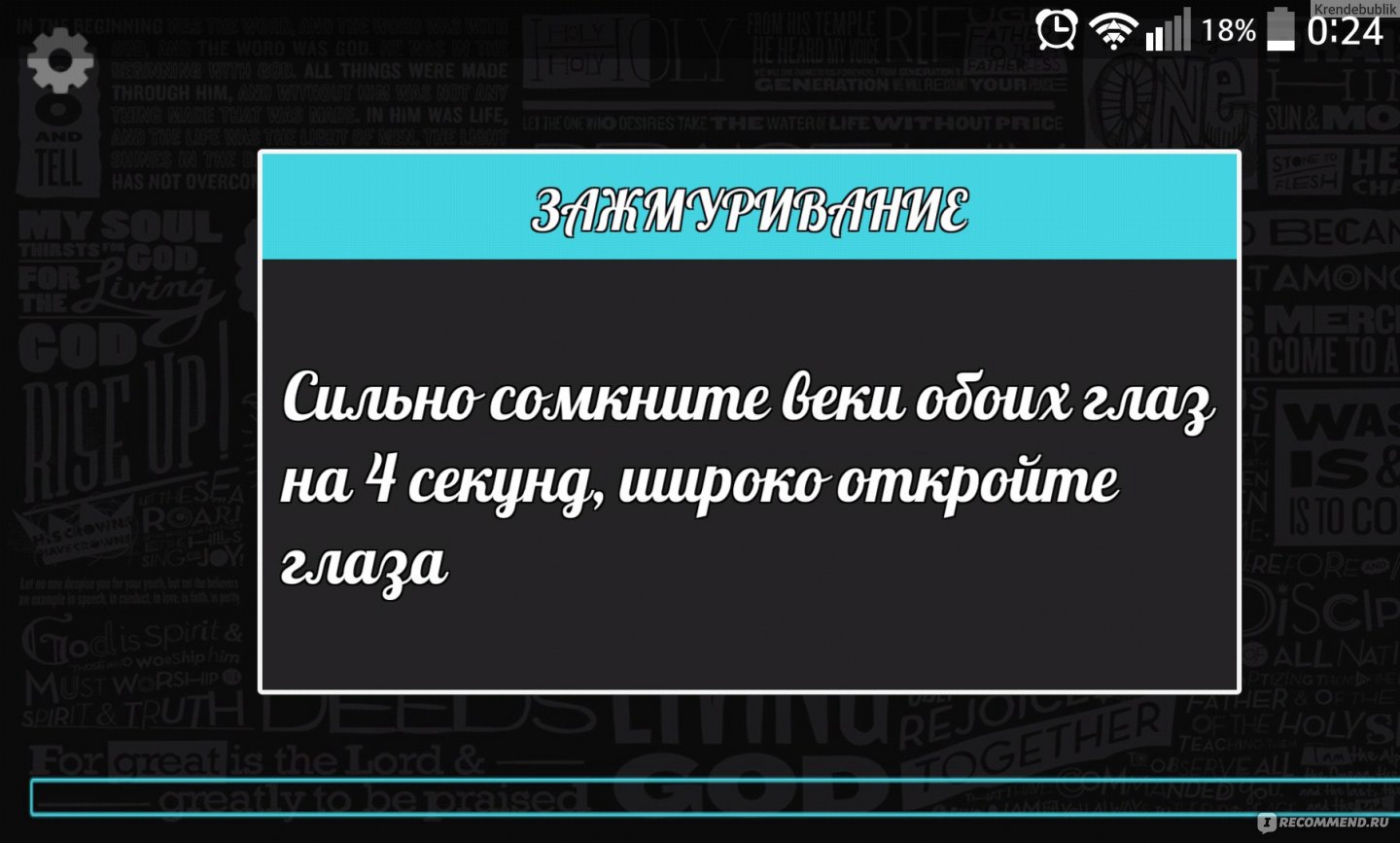 Компьютерная программа Зарядка для глаз - «Снимаем усталость с глаз за 10  минут...Спасибо разработчикам!!! Ссылка на приложение в отзыве» | отзывы