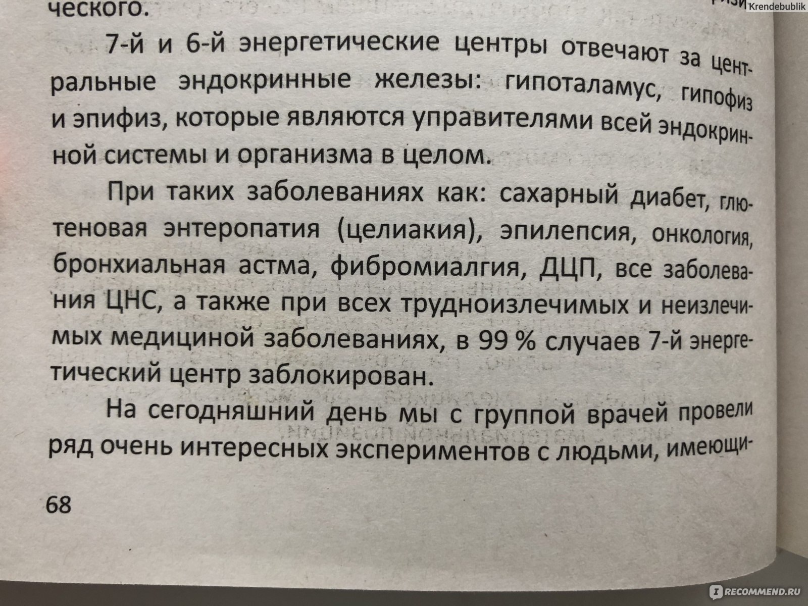 Многомерная модель человека. Энергоинформационные причины возникновения  заболеваний. Николай Пейчев - «Книга о том, чему не учат врачей! И о том  как жить без лекарств и операций...» | отзывы