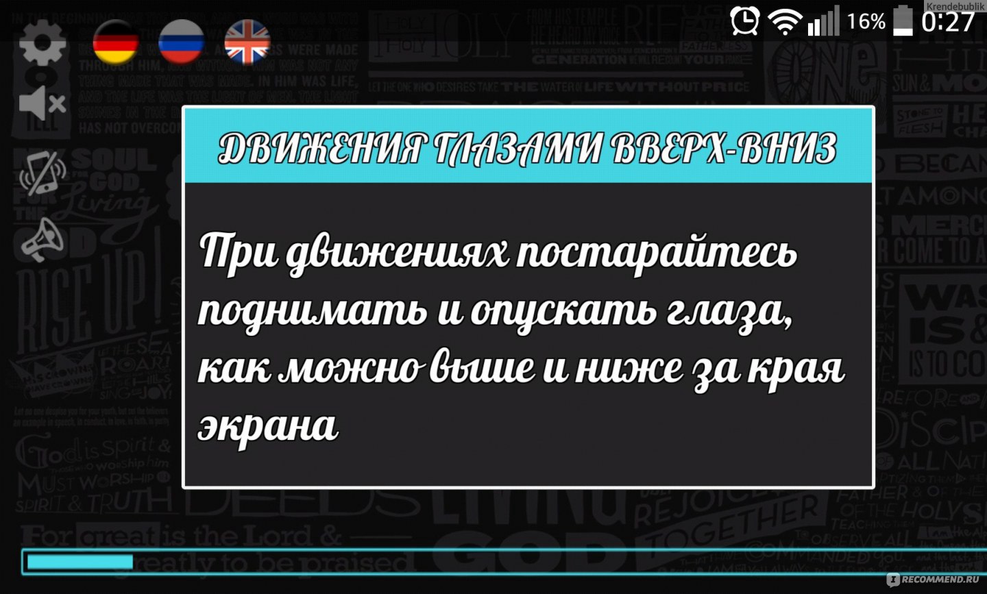 Компьютерная программа Зарядка для глаз - «Снимаем усталость с глаз за 10  минут...Спасибо разработчикам!!! Ссылка на приложение в отзыве» | отзывы