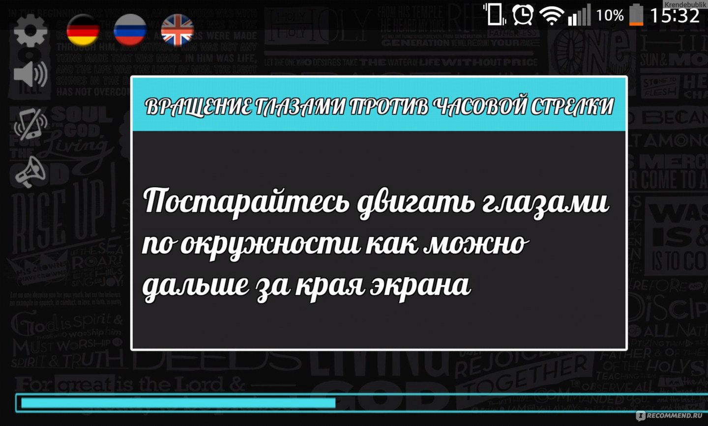 Компьютерная программа Зарядка для глаз - «Снимаем усталость с глаз за 10  минут...Спасибо разработчикам!!! Ссылка на приложение в отзыве» | отзывы