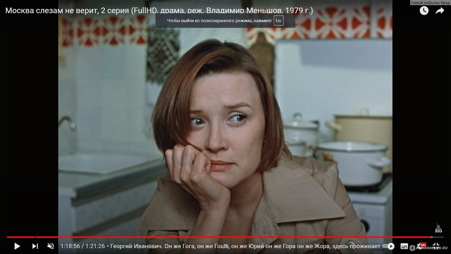 Москва слезам не верит (1979, фильм) - «Рассказ про половую  неразборчивость, глупость, 