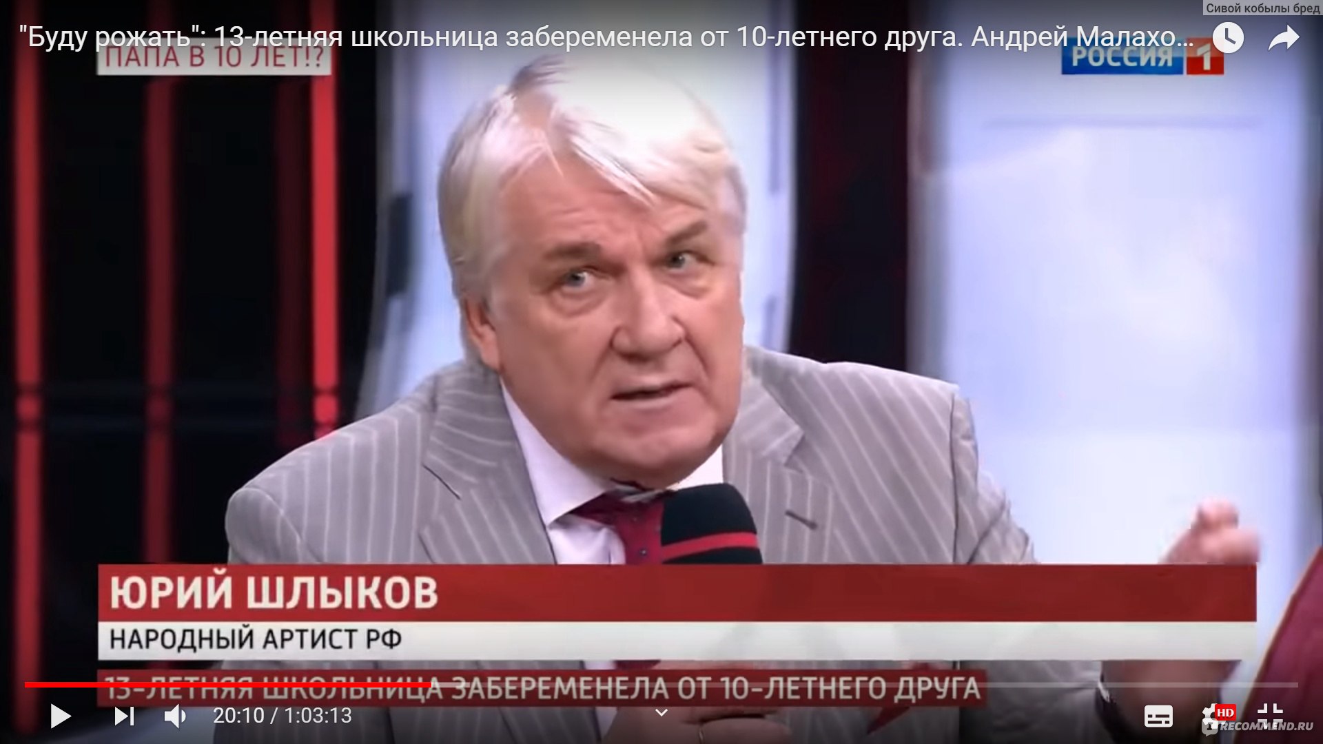 Андрей Малахов. Прямой эфир - «Берегите себя и своих близких подальше от  этой телепередачи. Беременна в 13: слепые взрослые или малолетки половые  гиганты?» | отзывы