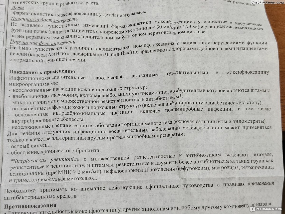 Таблетки Алкалоид АД Скопье Кимокс (Моксифлоксацин) - «Кимокс: думала, что  мне настанет крышка. Было очень страшно принимать лишь Богу известный  препарат с трехкилометровыми побочками. » | отзывы