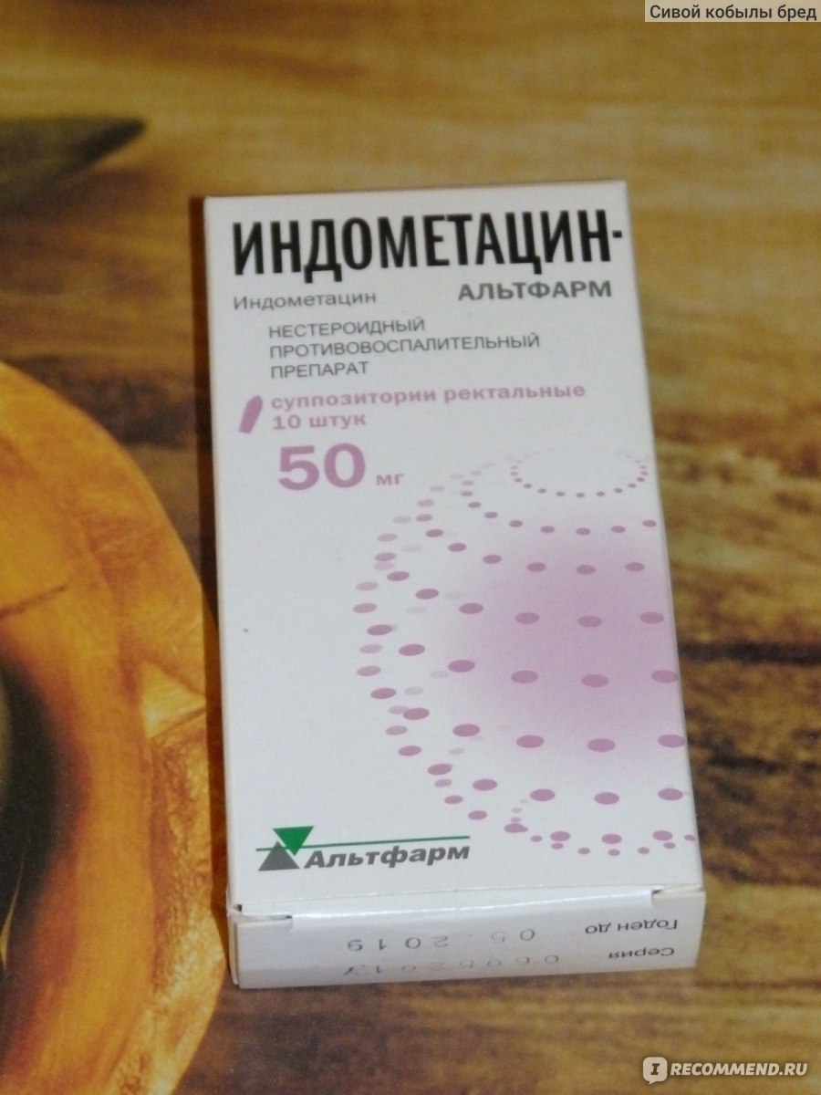 Индометациновые свечи Альтфарм