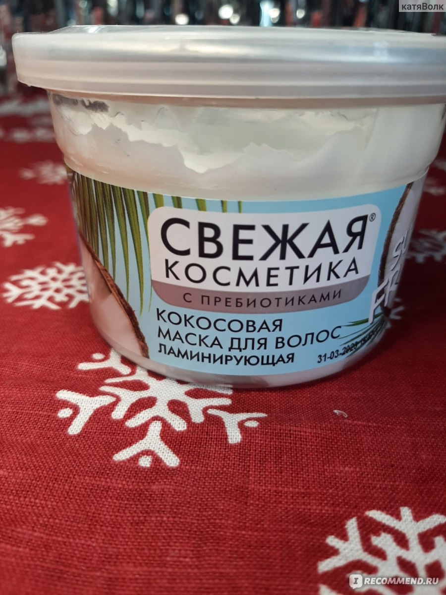 Маска для волос ФИТОкосметик Кокосовая ламинирующая Свежая косметика ...