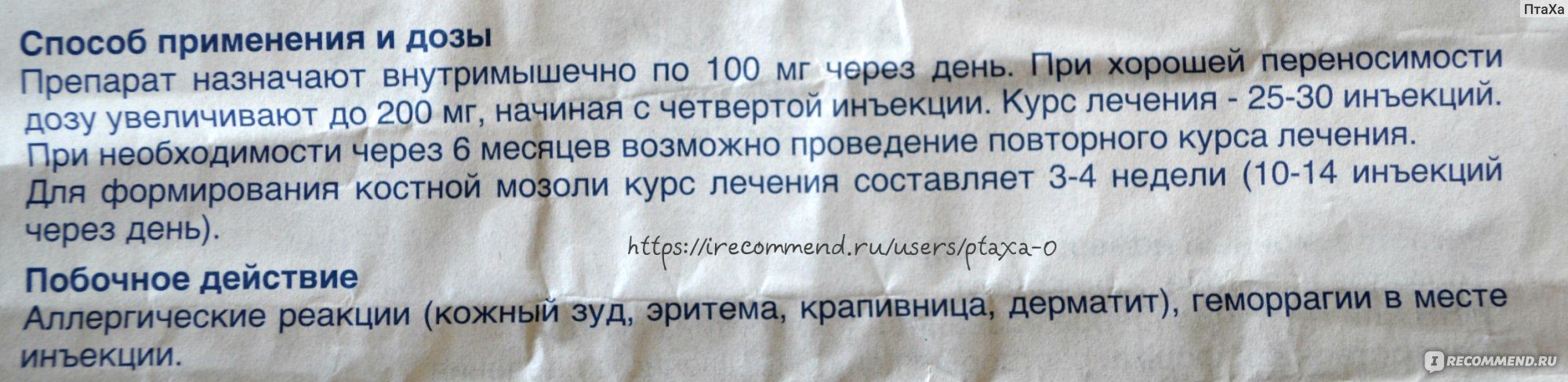 Уколы отзывы пациентов. Хондрогард уколы дозировка. Хондрогард уколы инструкция по применению. Хондрогард инструкция по применению уколы внутримышечно. Хондрогард таблетки инструкция по применению таблетки.