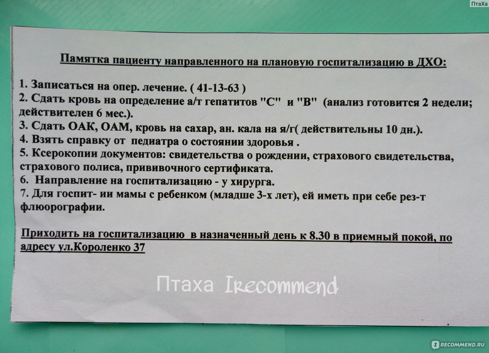 КГБУЗ “Городская детская больница”, ул. Короленко 37, Бийск - «Плановая  госпитализация в ХИРУРГИЧЕСКОЕ ОТДЕЛЕНИЕ матери с маленьким ребёнком в  возрасте 2,5 лет ✓ Список документов ✓ ФОТО ПАЛАТЫ и много другого ✓