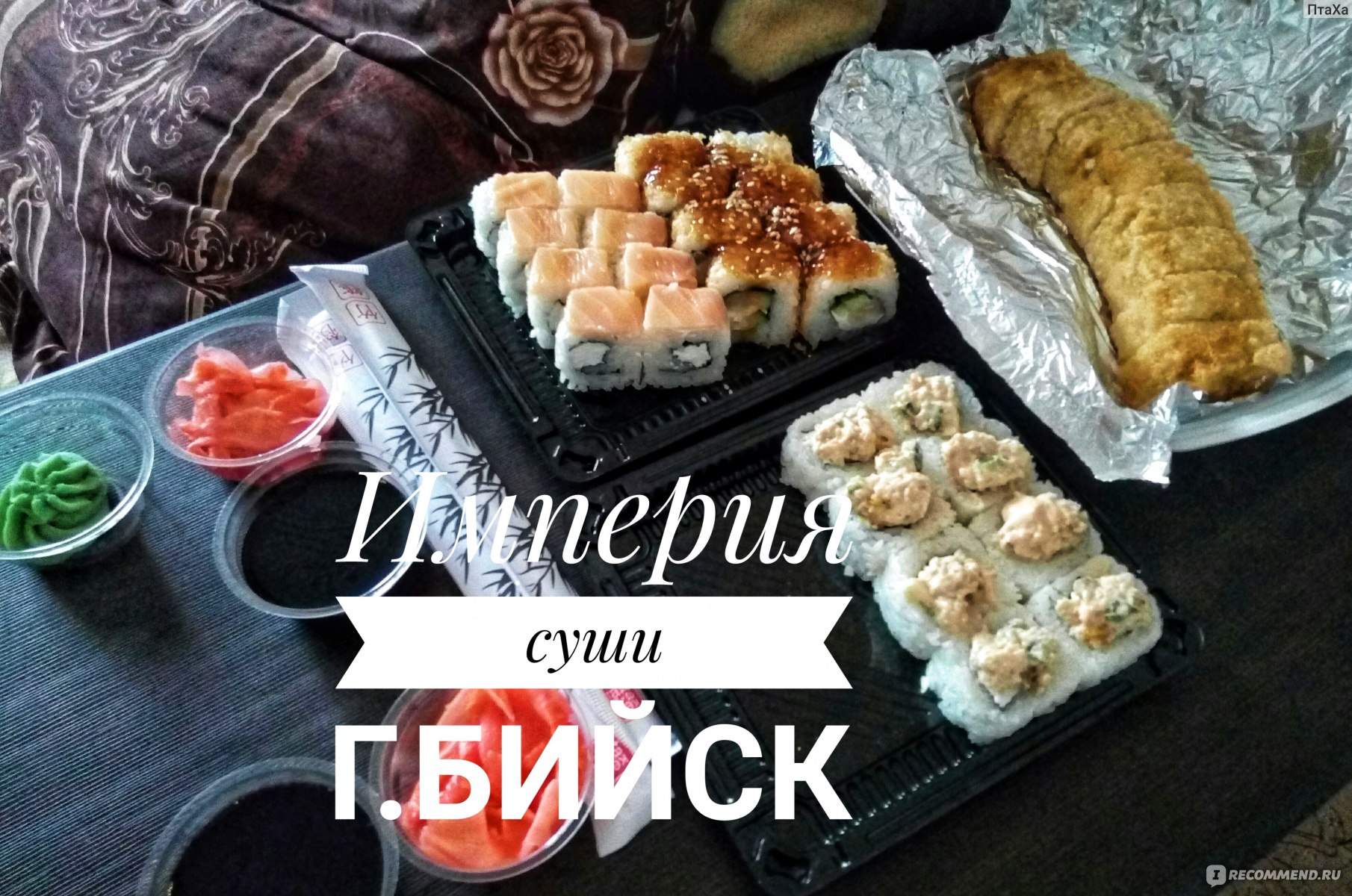 Сайт Imperya-sushi.ru “Империя восходящего солнца (Империя СУШИ)” - «Готова  уплетать роллы киллограммами! Провереный годами сайт 