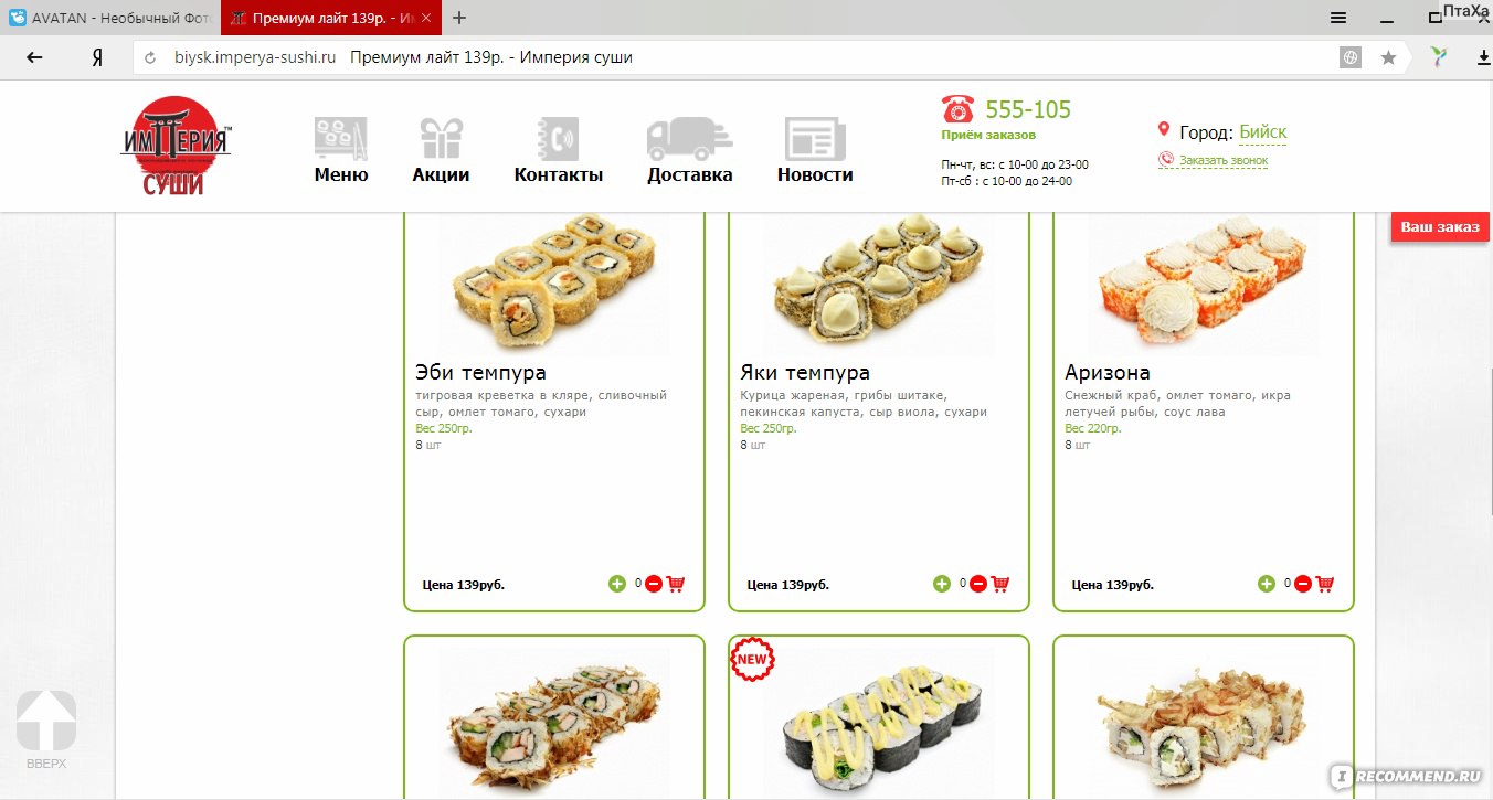 Сайт Imperya-sushi.ru “Империя восходящего солнца (Империя СУШИ)” - «Готова  уплетать роллы киллограммами! Провереный годами сайт 