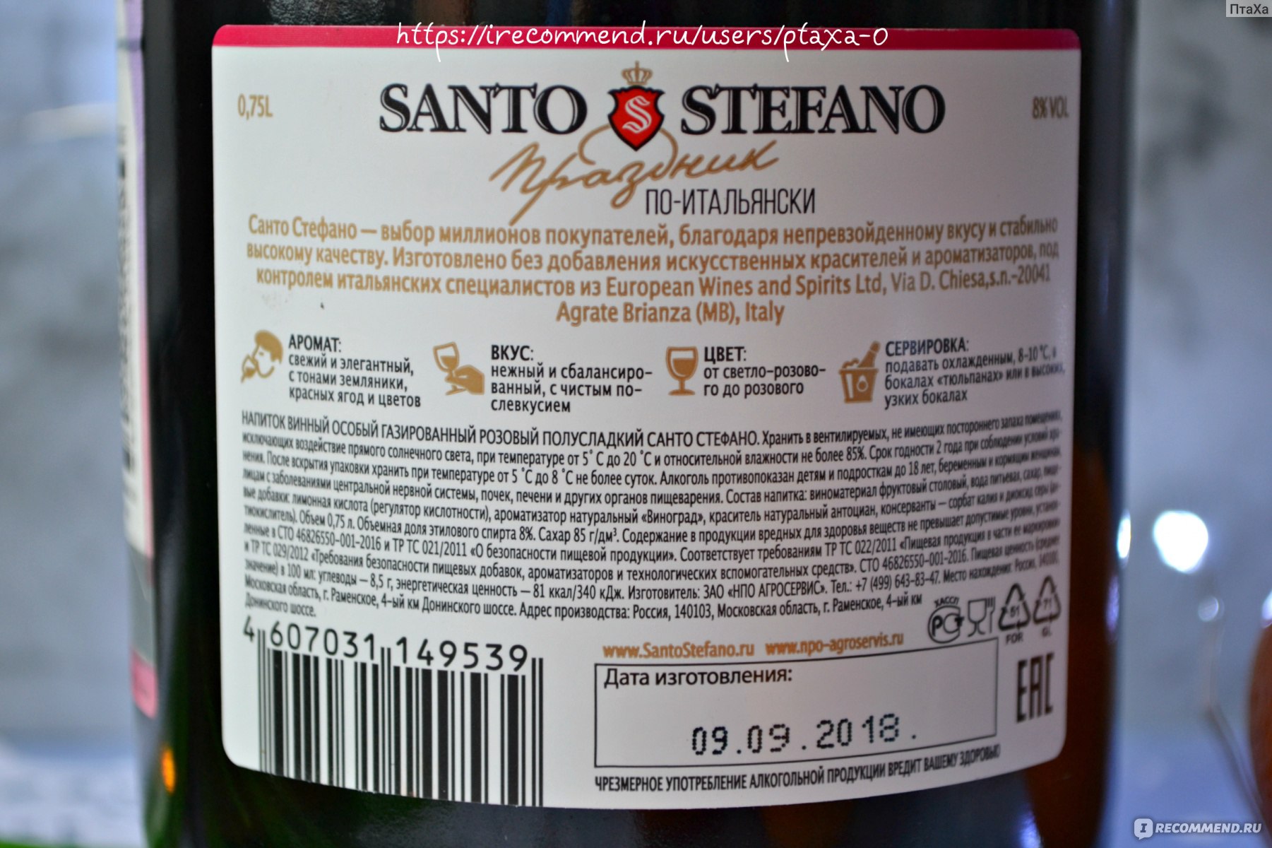 Санто Стефано вино процент алкоголя
