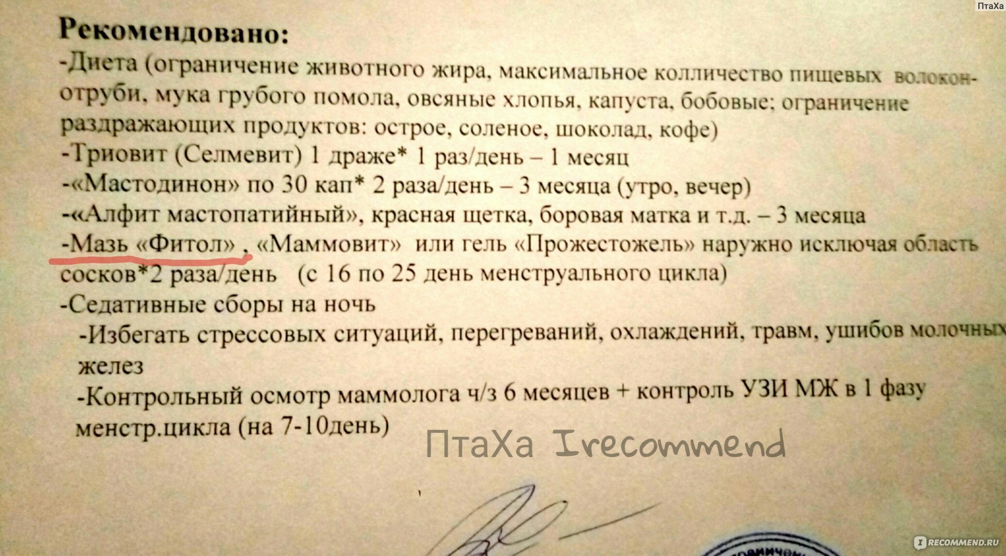 Народные средства лечения молочной железы. Диета при фиброзно-кистозной мастопатии молочной железы. Диета при фиброзной мастопатии молочных желез. Питание при мастопатии фиброзно кистозной мастопатии. Питание при кистах молочных желез.