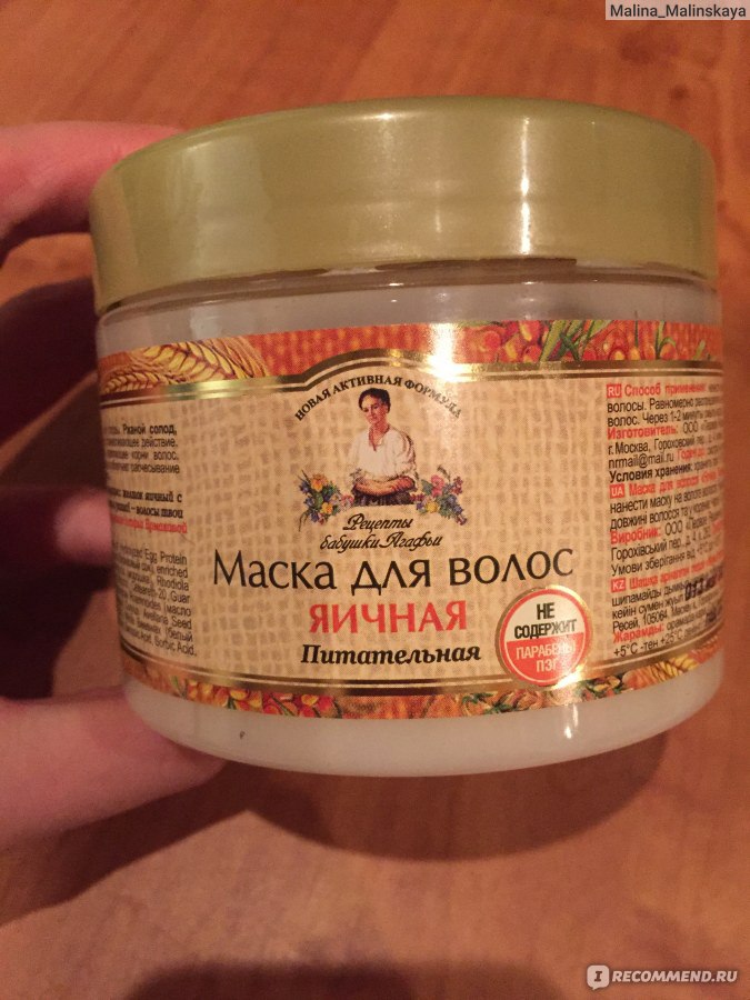 Маска для волос Рецепты бабушки Агафьи Для всех типов волос(яичная ...
