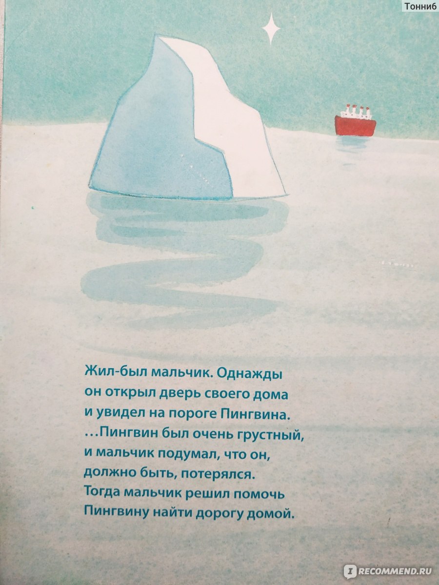 Потерять и найти. Оливер Джефферс - ««Потерять и найти» - казалось бы,  простая и наивная детская книжка, но такая милая и добрая! А оформление –  ну просто красота: яркие светлые иллюстрации рассматривать