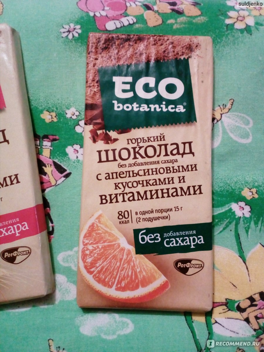 Шоколад Eco Botanica Горький с апельсиновыми