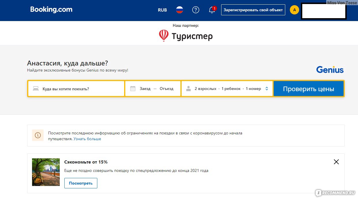 Система бронирования отелей Booking.com - «♢ Очень разный взгляд на booking. com c 2х сторон: со стороны гостя и со стороны хоста (того, кто сдает  жильё) ♢ » | отзывы