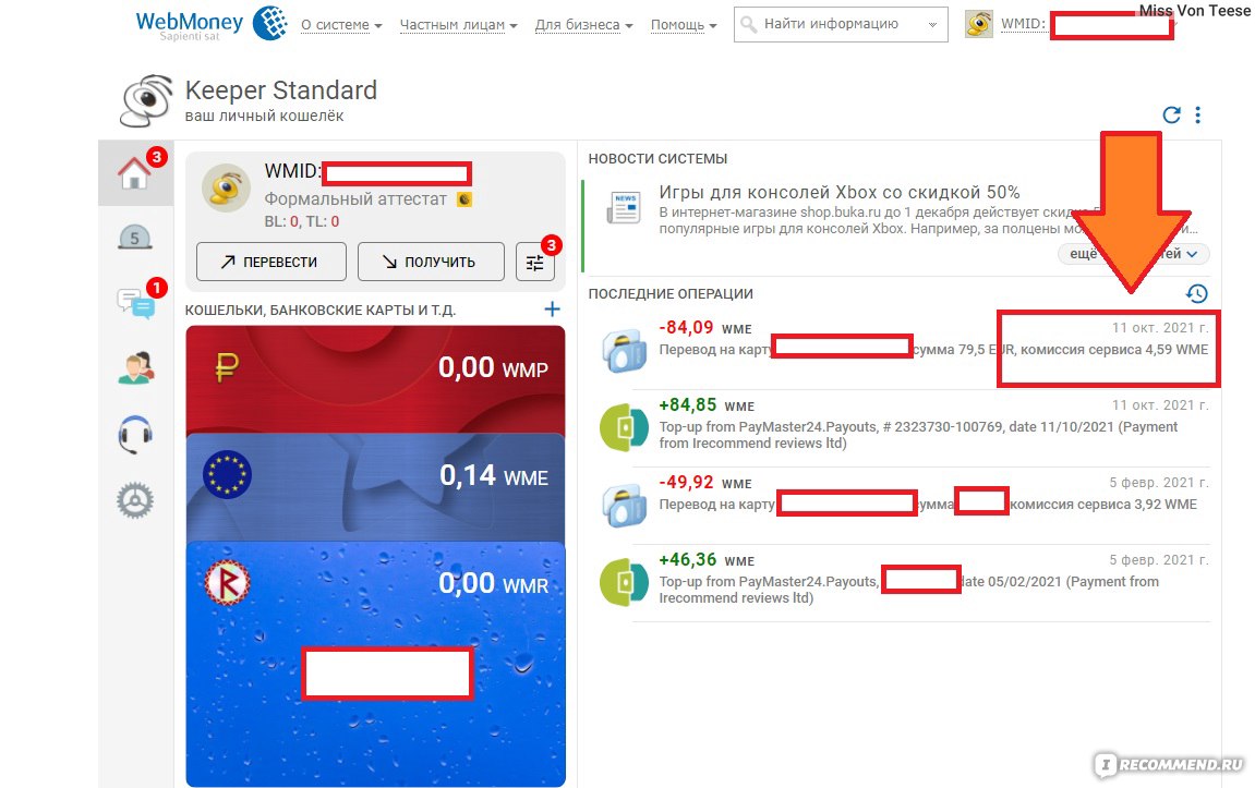 Электронный кошелек Webmoney - «⚜ По собственной воле я бы никогда не  пользовалась WebMoney, но пока любимый irecommend не предоставляет  альтернативы, буду страдать тут ⚜ Все этапы моих страданий и неприятные  суммы