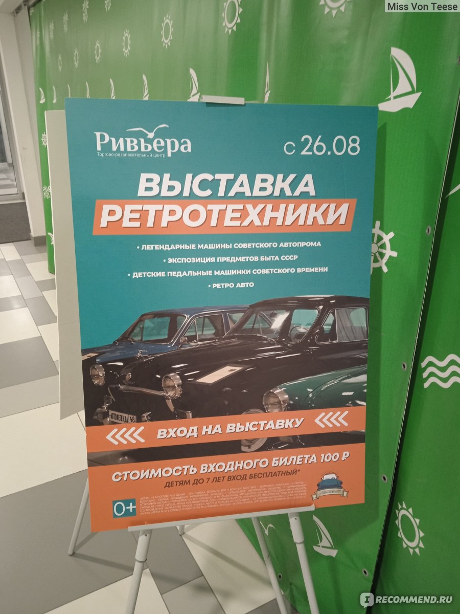 Выставка Ретротехники в ТРЦ Ривьера, Липецк - «▷ Советский автопром,  который привел меня в восторг. О машинах, которые умели делать в СССР ▷ » |  отзывы