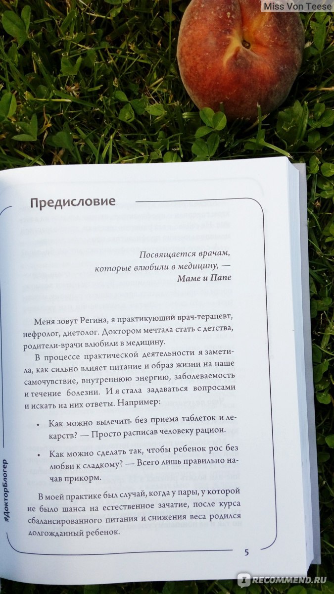 Здоровое питание в большом городе. Регина Доктор - «♢ Обзор с ВИДЕО ♢ Если  вы не дожили до 130 лет, то это только ваша проблема! ♢ Книга 