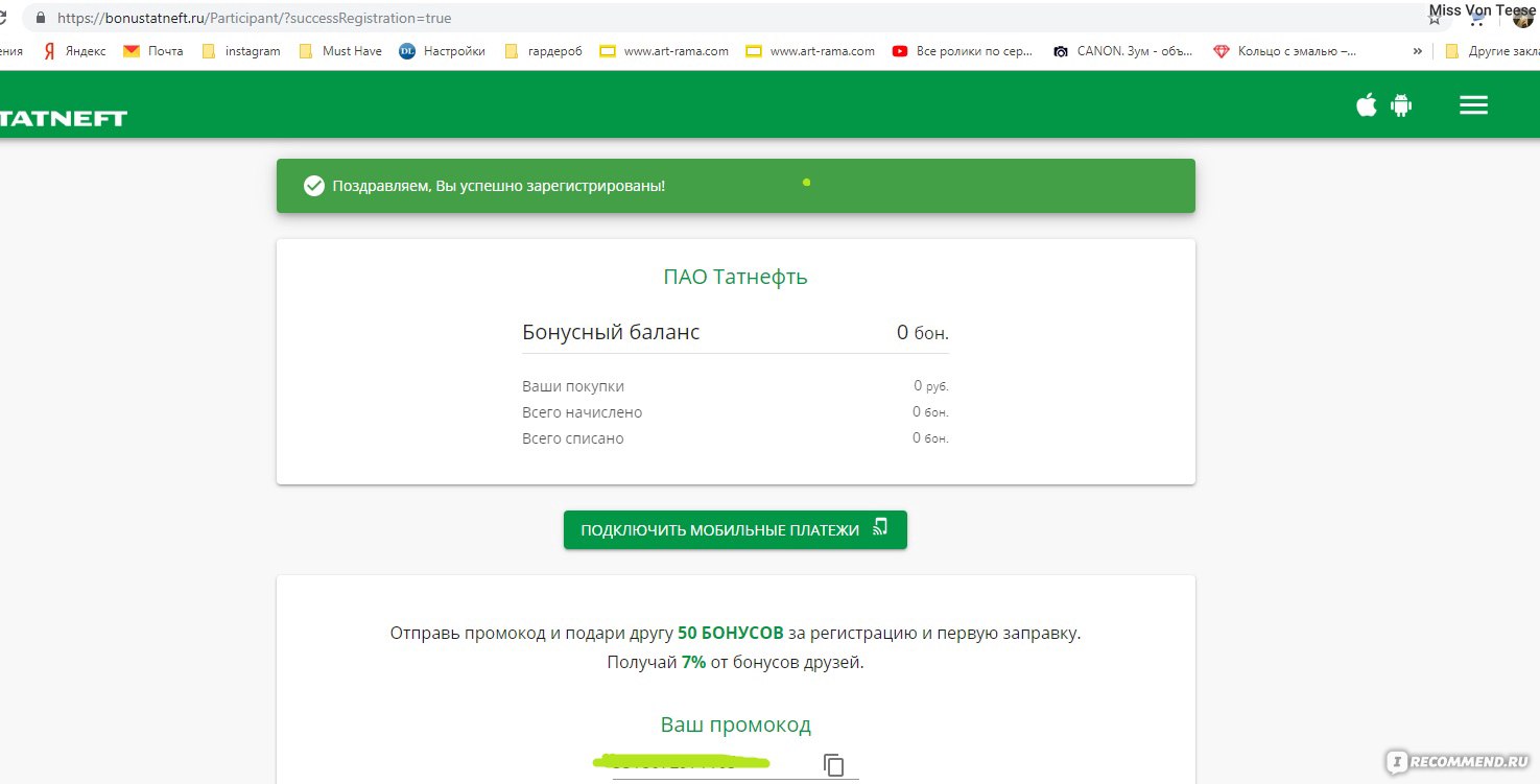 Регистрация татнефть карта