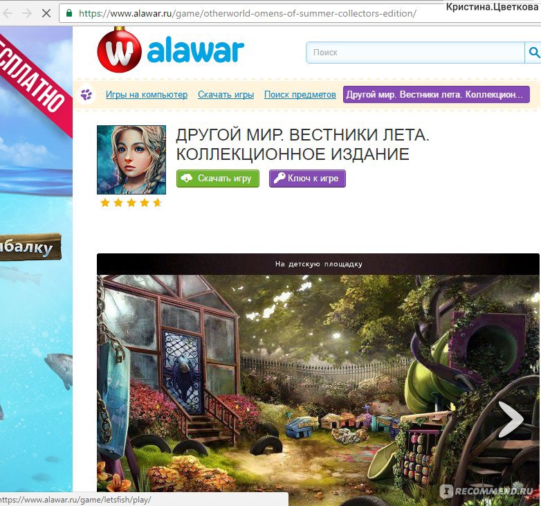 Alawar.Ru - «Невероятно Захватывающая Игра)Интересная История.