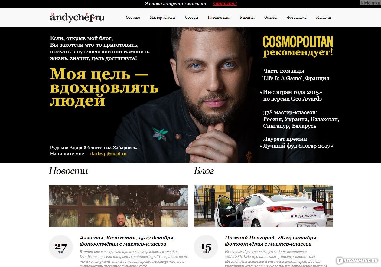 Сайт Andy chef - AndyChef.ru - «Лучший сайт с рецептами! Мои пытки-попытки  приобщиться к миру кулинарии, что за зверь 