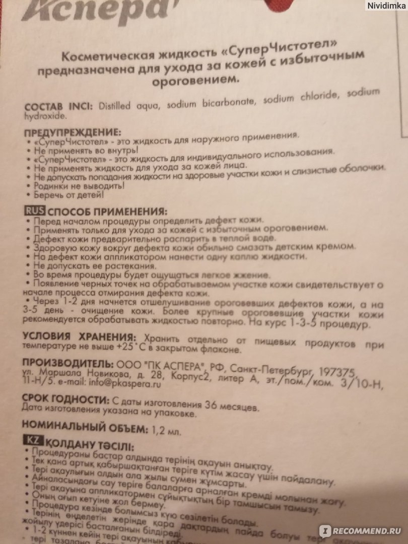 Средство для удаления бородавок Супер чистотел - «Мыши плакали, кололись,  но продолжали мазать подошвенную бородавку чистотелом. Когда не помогает ни  удаление азотом, ни выжигание, расскажу удалось ли победить» | отзывы