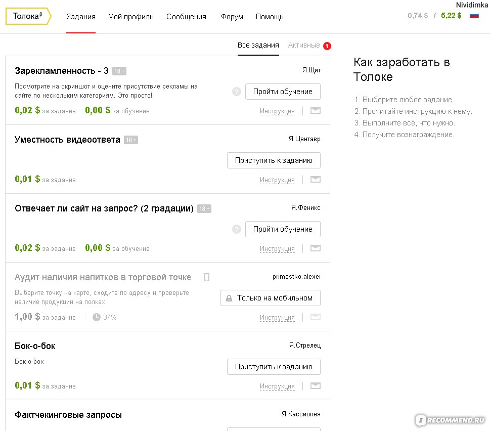 toloka.yandex.ru - Сайт Яндекс. Толока - «Не получается заработать и  доллара? Где весь заработок, Премия 250 $, Как заработать 5 $ за 10 минут, чем  опасны задания в мобильной толоке и сколько