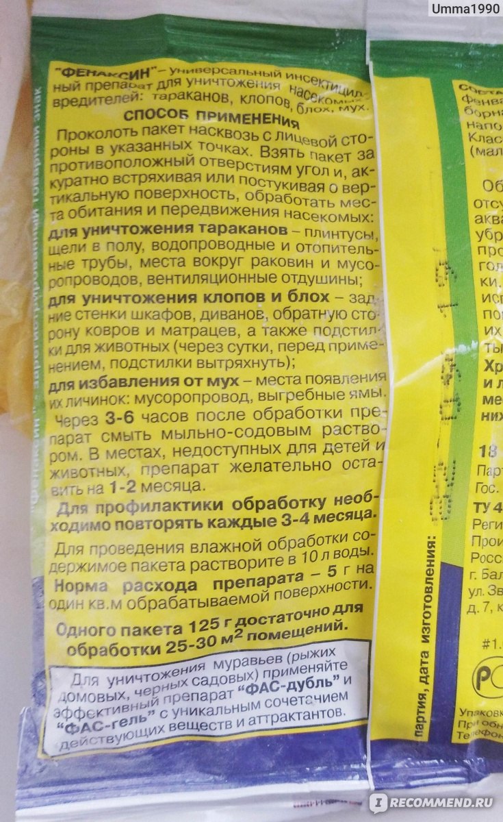 Инсектицидный порошок фенаксин - «Эффективный порошок для борьбы с  тараканами» | отзывы