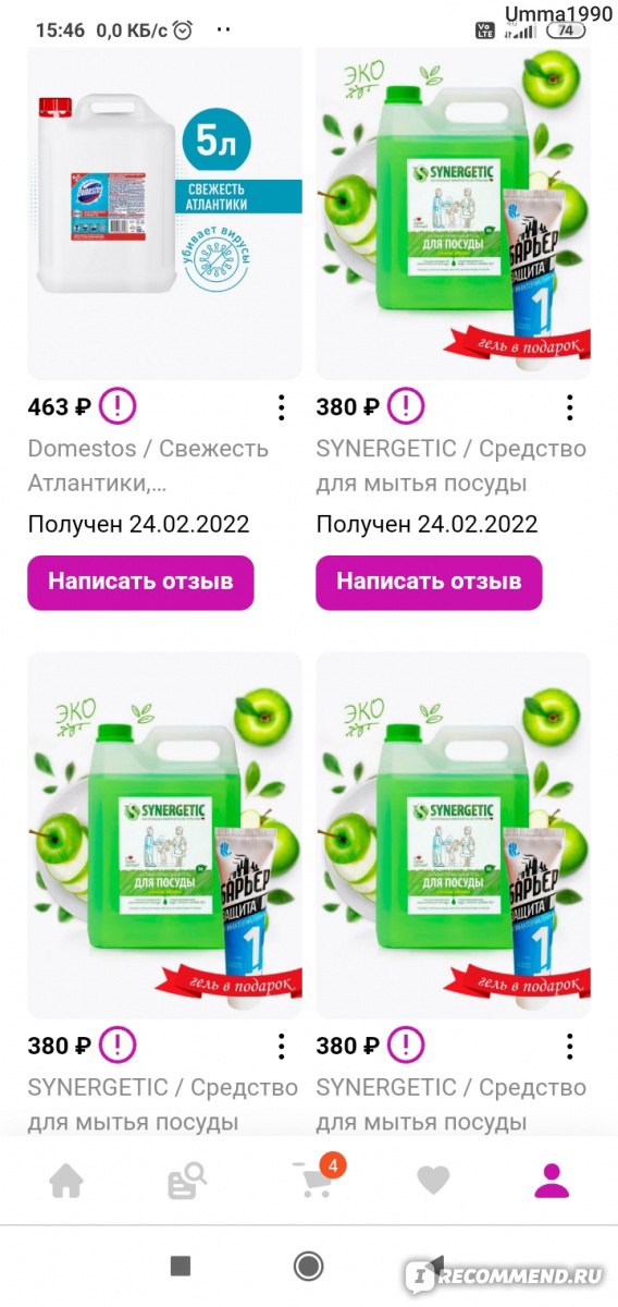 Приложение интернет-магазин Wildberries для Android - рейтинг 4,21 по  отзывам экспертов ☑ Экспертиза состава и производителя
