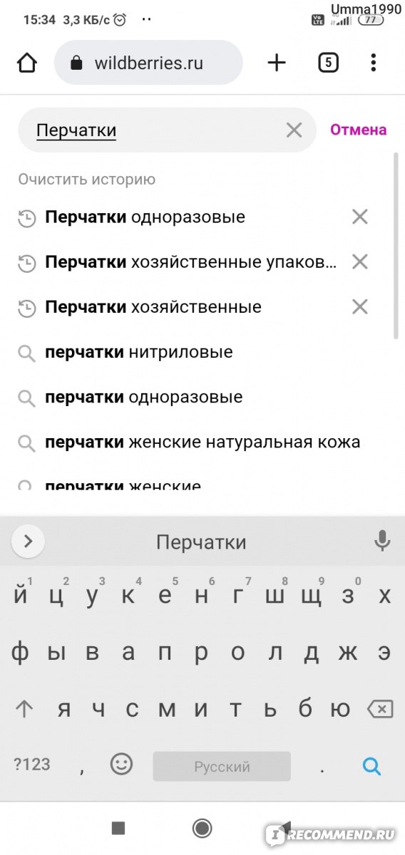 Приложение интернет-магазин Wildberries для Android - рейтинг 4,21 по  отзывам экспертов ☑ Экспертиза состава и производителя